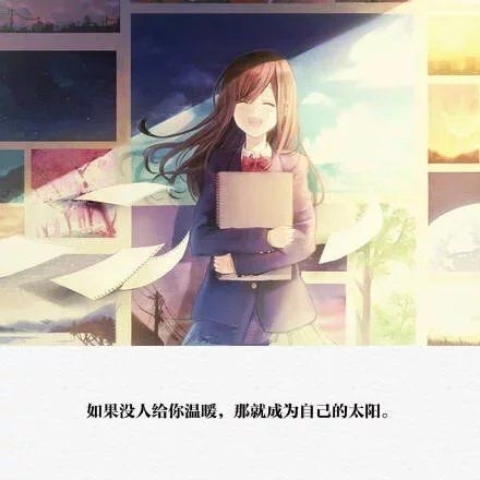 伪装着自己 每天疯疯癫癫 就好了