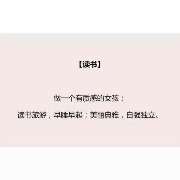 女生在成长过程中，必须牢记的9件事