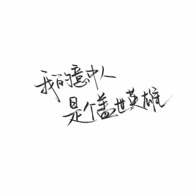 活的像风 潇潇洒洒
