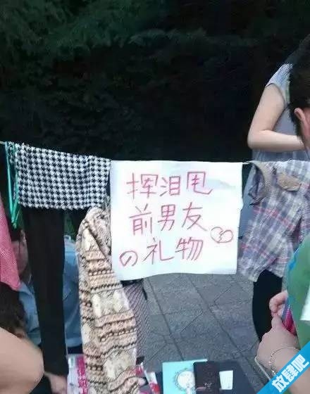 挥泪甩卖前男友礼物