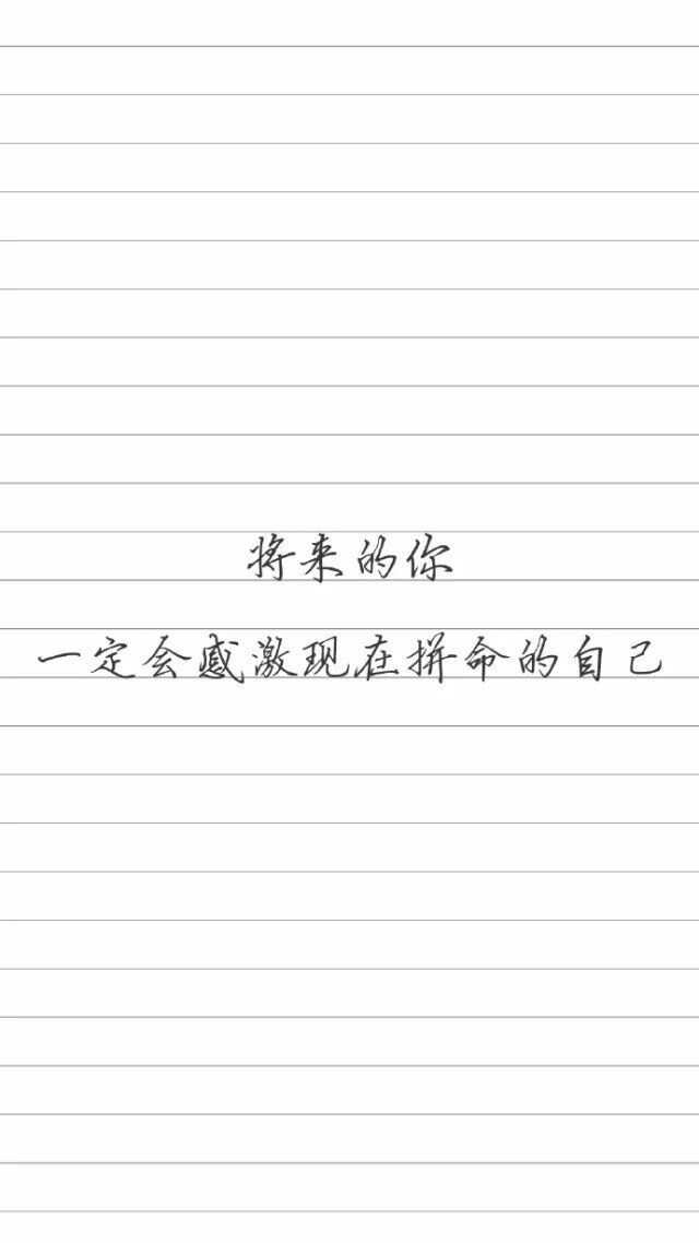 如果你还在选择安逸，希望你不要后悔。