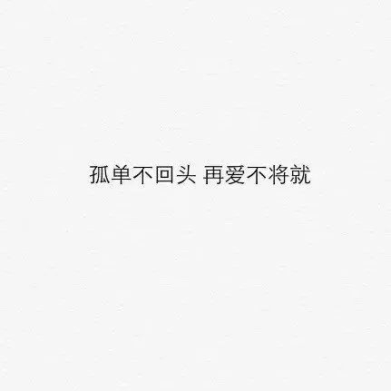 饮酒成性 孤独成瘾