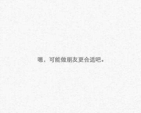 你删我把，我舍不得