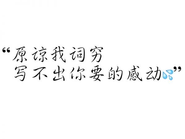 我有多爱你，而你并不知道