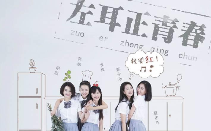 《左耳》电视剧海报电脑壁纸