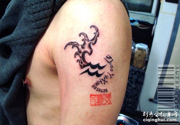 大臂水瓶座纹身图案