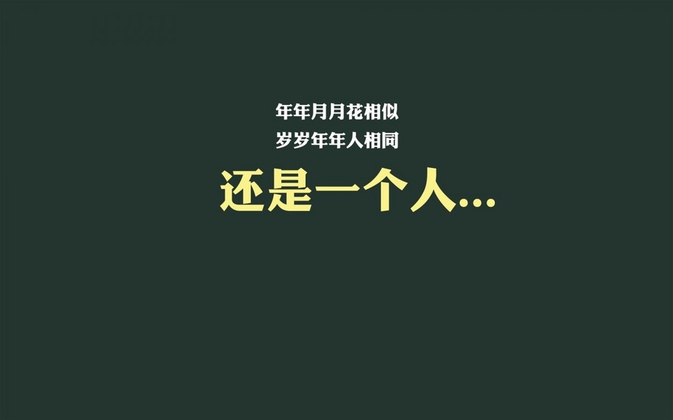 光棍节壁纸：为爱情而鼓舞