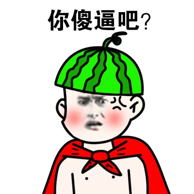 小红帽和西瓜太郎