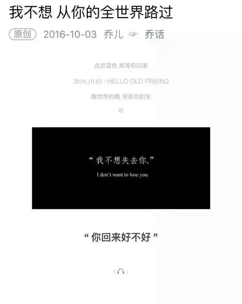 我不想 从你的全世界路过.
