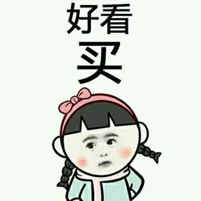 当妹子们买东西时心里在想什么