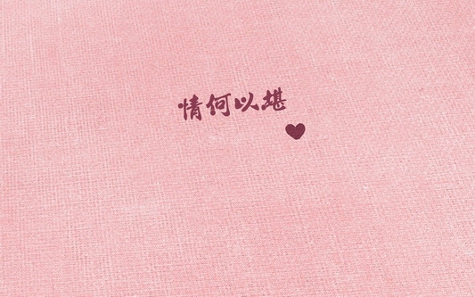 经典语录情深意切壁纸