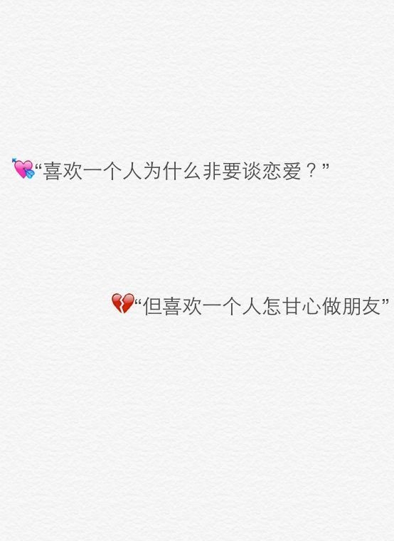喜欢一个人，为什么非得谈恋爱