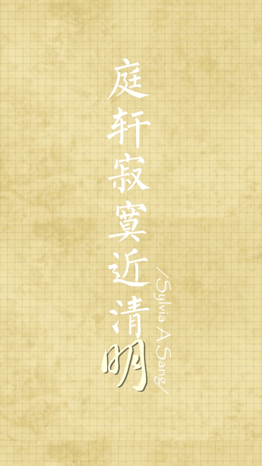 古诗词带字的壁纸小清新图片