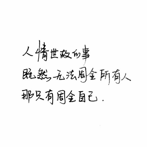 希望来日方长,是为细水长流.