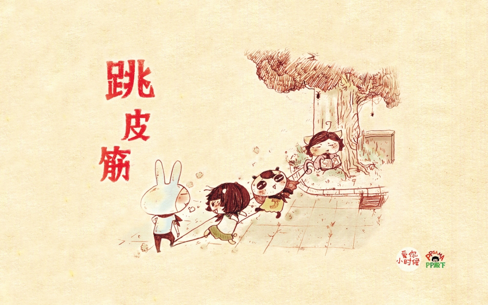《爱你,小时候》怀旧漫画电脑桌面壁纸 第一辑