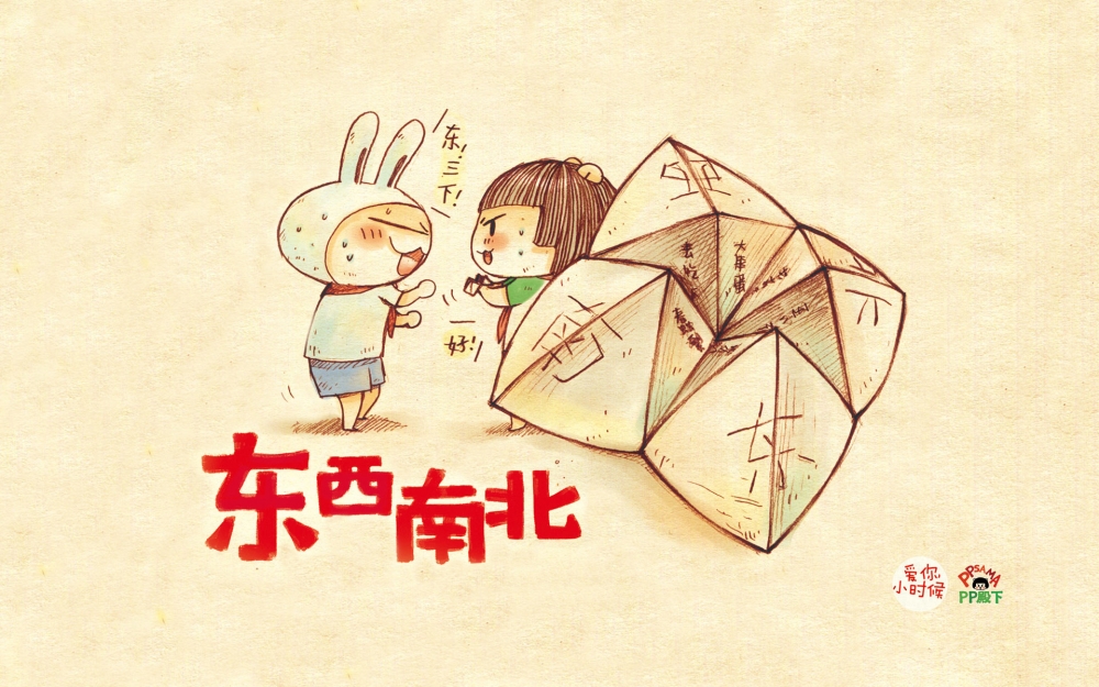 《爱你,小时候》怀旧漫画电脑桌面壁纸 第一辑