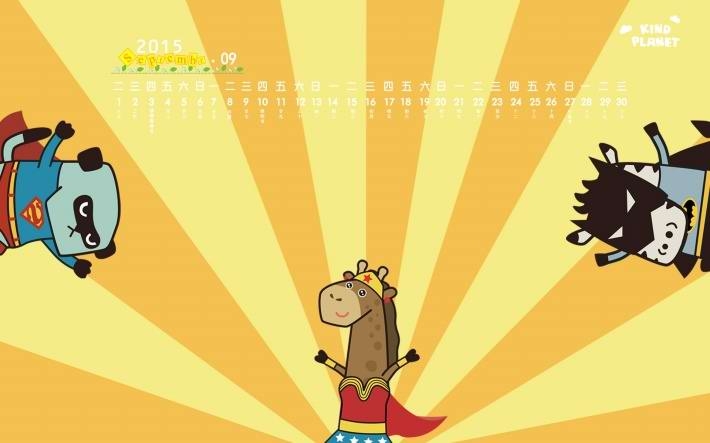 2015年9月卡通月历壁纸