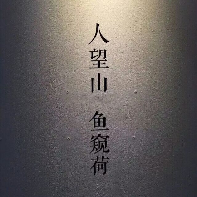 我喜欢你的名字。