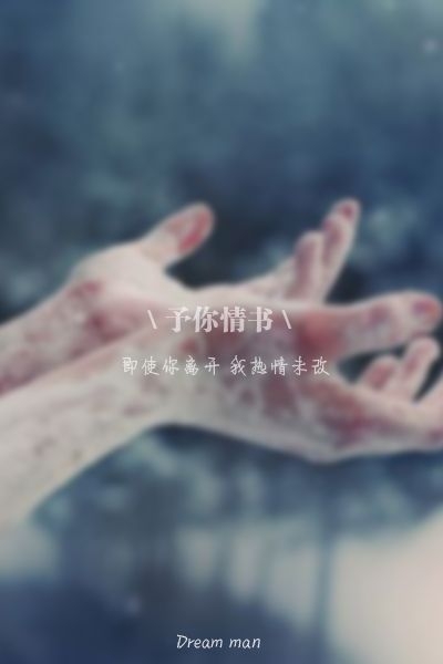 我的灵魂一直都只定格与你的身上 伤感文字图片