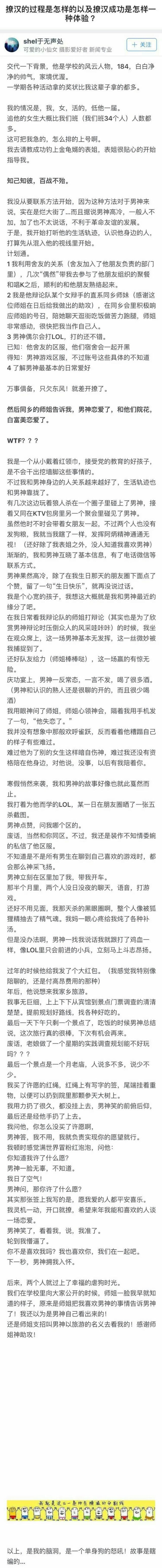 撩汉成功是一种怎么的体验？结局感人