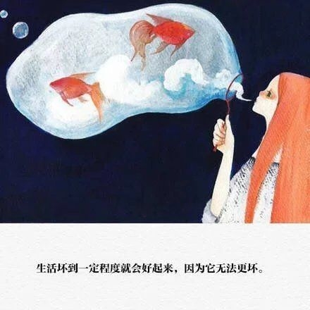 伪装着自己 每天疯疯癫癫 就好了
