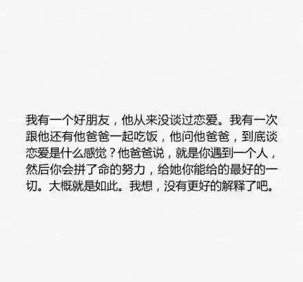 当一个男生彻彻底底的爱上你