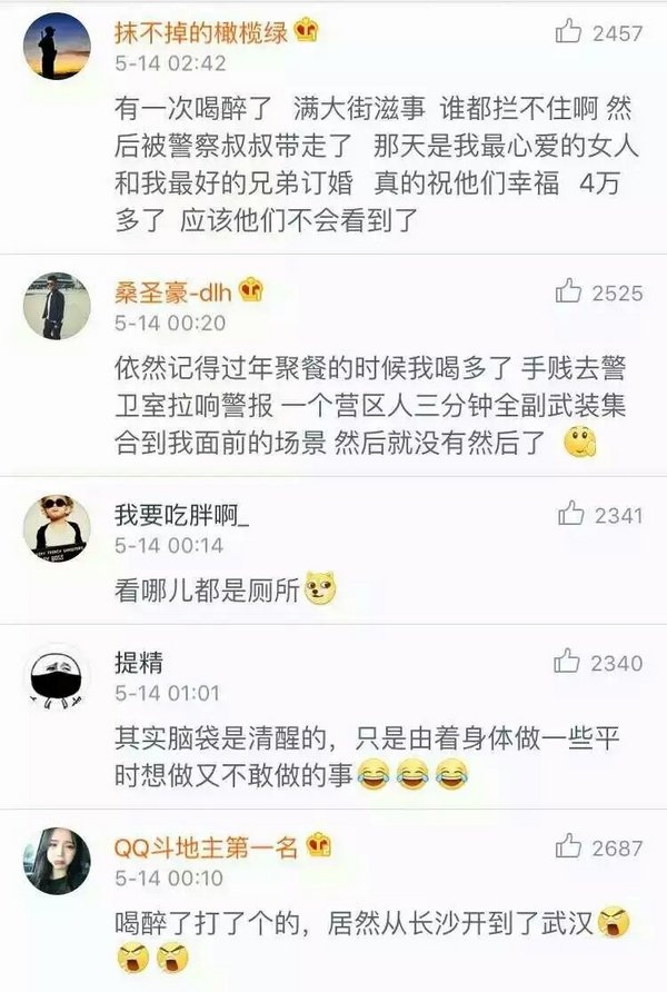 喝醉酒，是一种什么样的体验