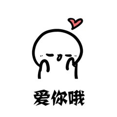 愿你2017❤追到喜欢的人.☺