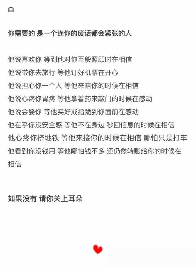 我不怕你谈恋爱
是怕你遇到做了一点皮毛就说是爱你的人.