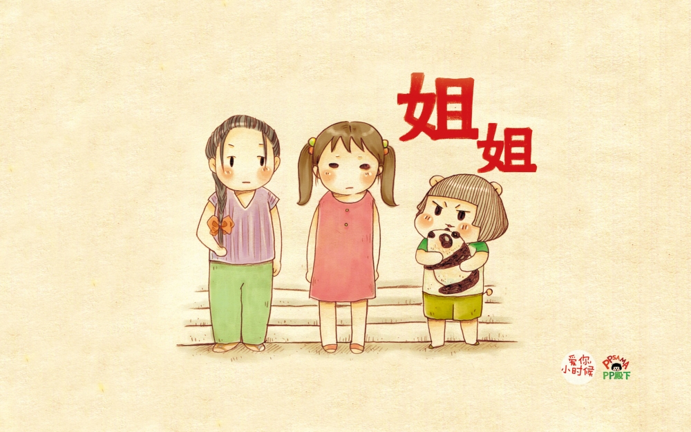 《爱你,小时候》怀旧漫画电脑桌面壁纸 第一辑