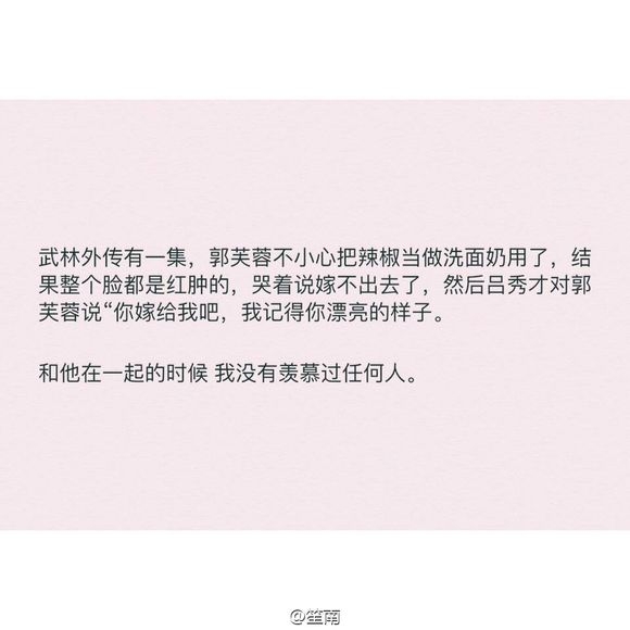 和他在一起 我没有羡慕过任何人