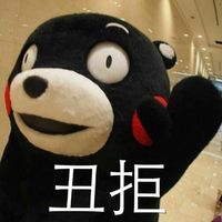 着迷熊本熊.
