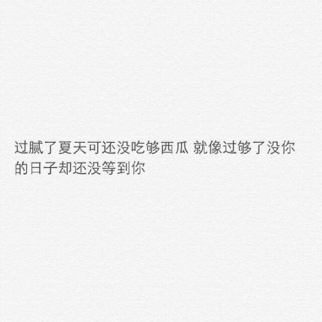 你总是累的时候想家 孤单的时候想他