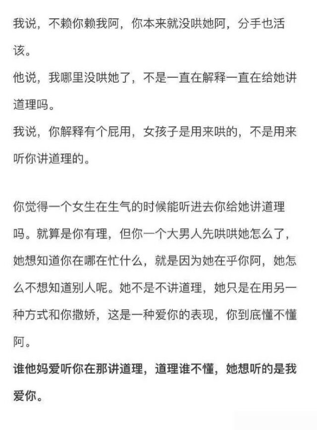 如果你真的喜欢她，那么你就要对她好一点。毕竟，女孩子是没有爱情的，谁对她好，她就跟谁跑了。 ​​​​