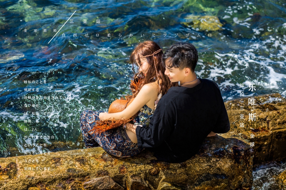 海边物语 婚纱照