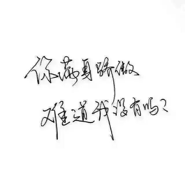 春风得意我百娇柔 百万雄狮我阶下囚
