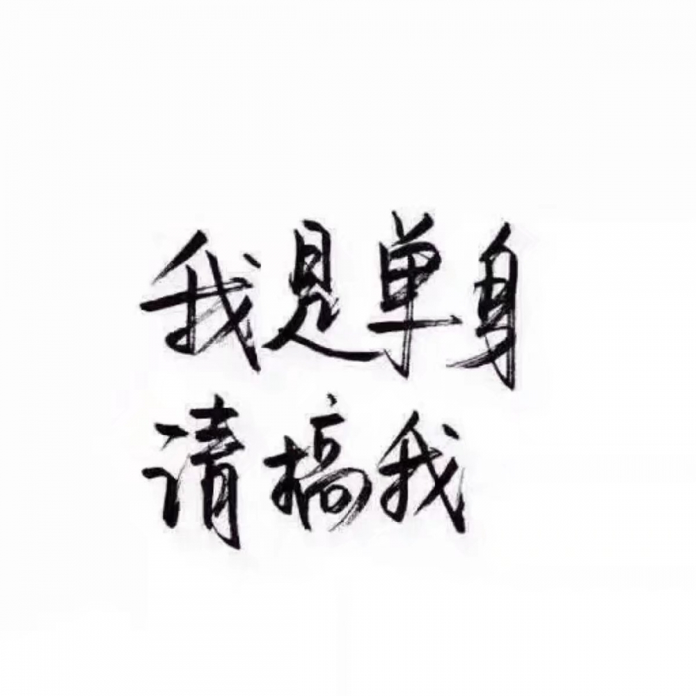 顾苒；苟且一生 钟其一人
