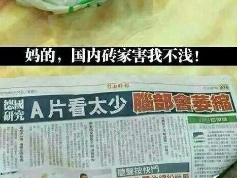 A片看太少脑部会萎缩？