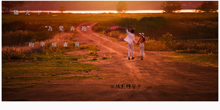 恋夕阳 婚纱照