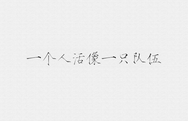 大梦初醒时你好稀里糊涂.