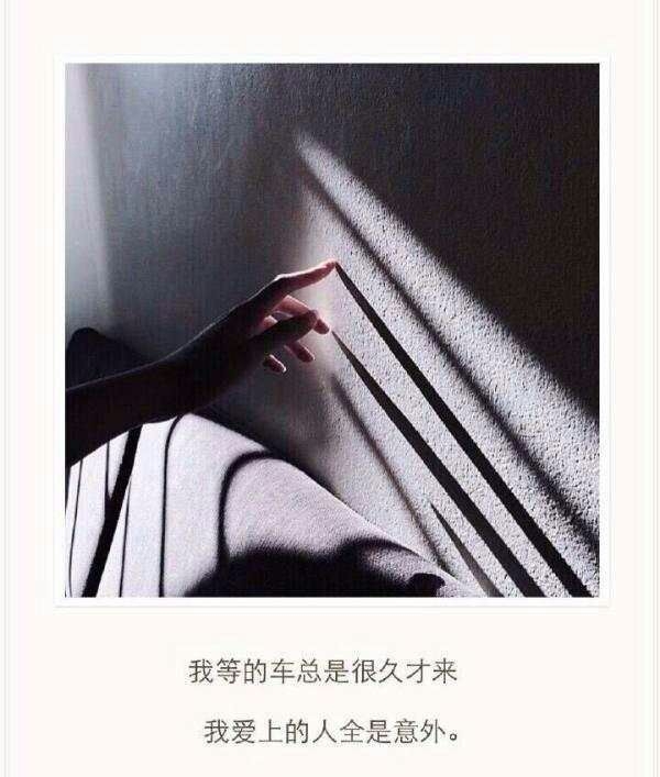 把手交给那个可以陪你走完全程的人.