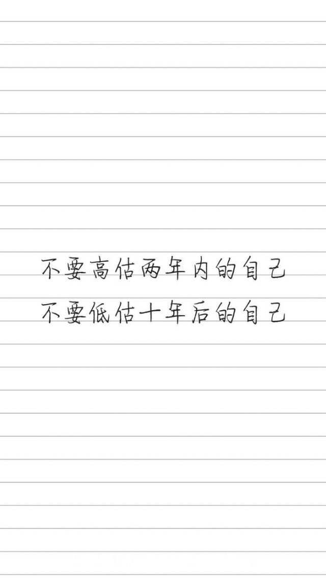如果你还在选择安逸，希望你不要后悔。
