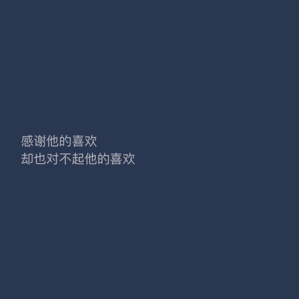 很感动，但是真的动不上心