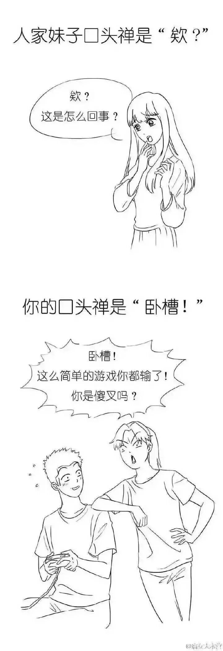 某些妹子找不到妹子的原因  哈哈哈