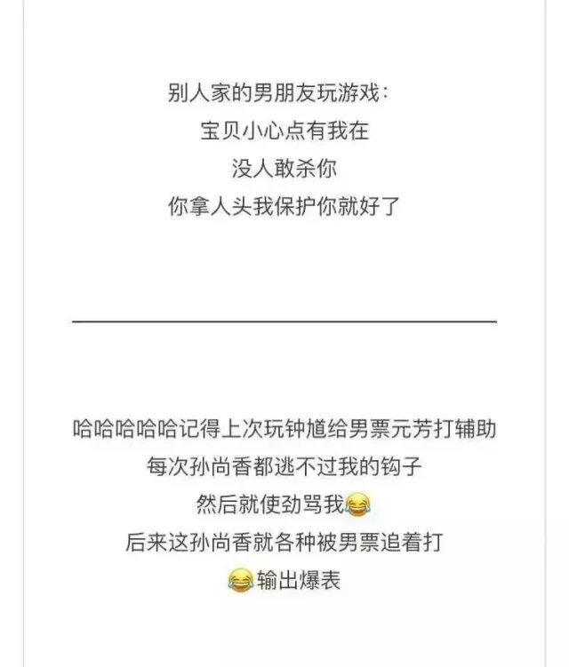 感受一下，玩王者荣耀 和别人女生的差距