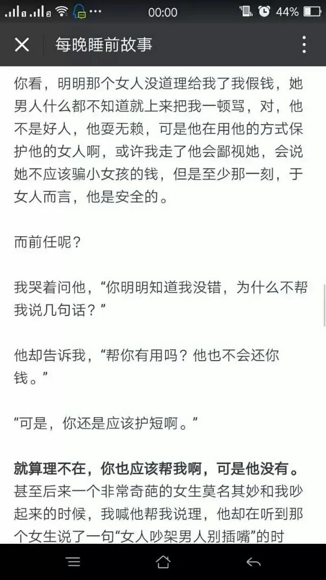 护短的男人最靠谱 要什么风度 先护短再说.