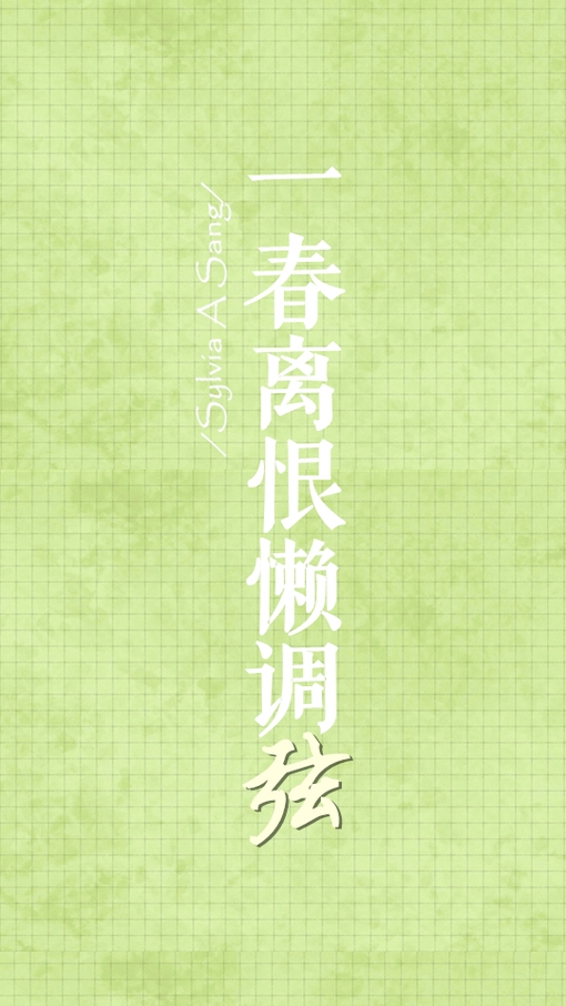 古诗词带字的壁纸小清新图片