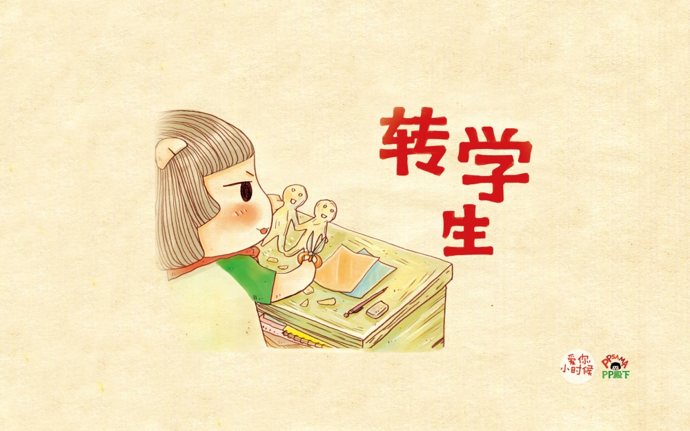 《爱你,小时候》怀旧漫画电脑桌面壁纸 第一辑