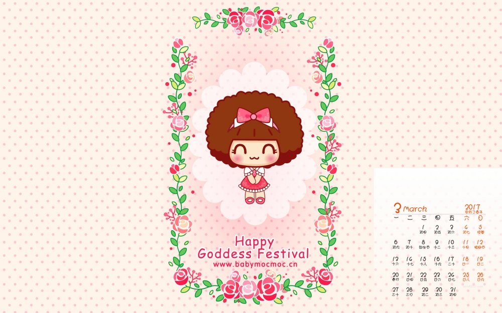 2017年3月女王节卡通日历壁纸