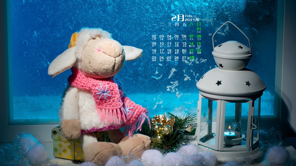 2015年2月日历羊年快乐可爱绵羊布偶新年祝福系列桌面壁纸下载